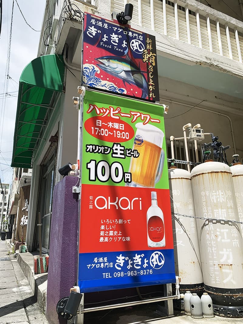 マグロ専門居酒屋の立て看板デザイン1