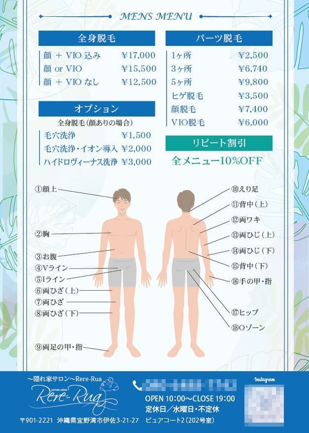 脱毛サロンのメンズメニュー表デザイン