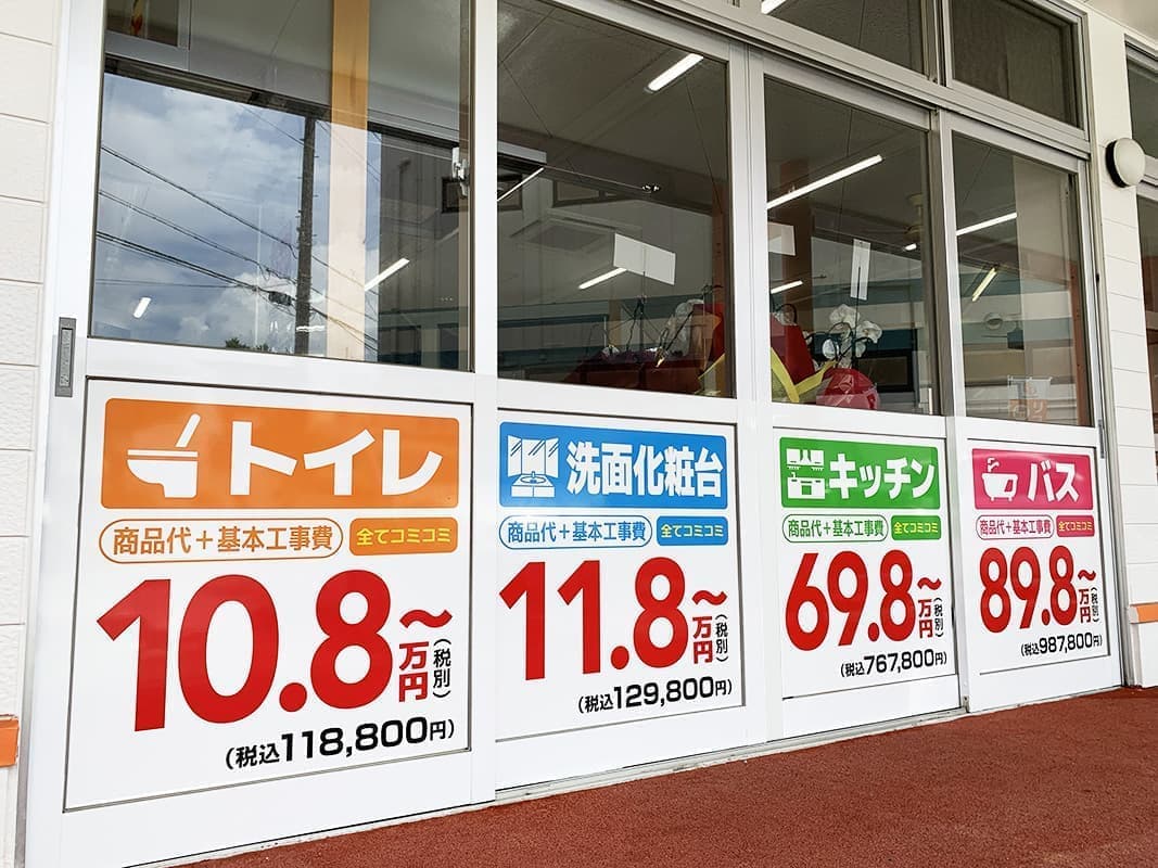 リフォーム会社の窓ガラス広告シールデザイン