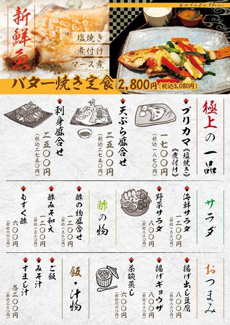 寿司屋のグランドメニューデザイン4