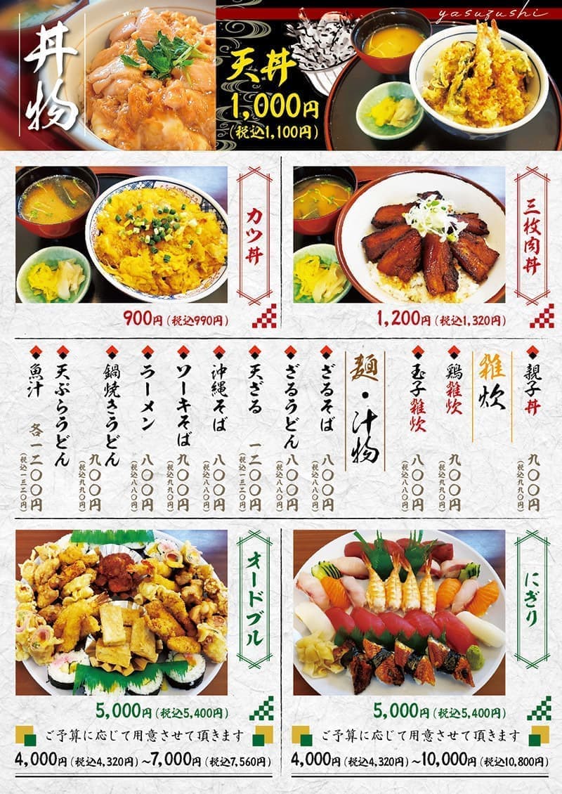 寿司屋のグランドメニューデザイン5