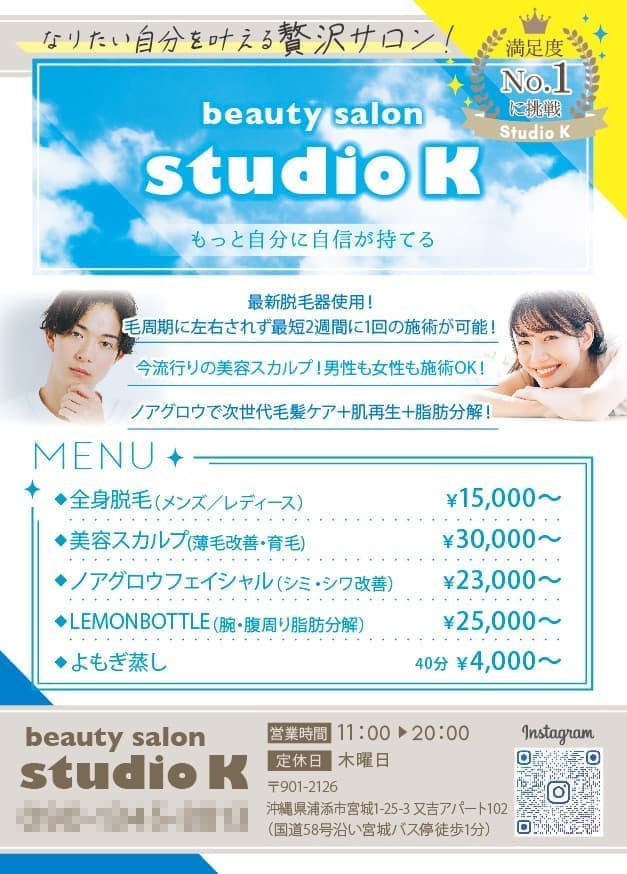 脱毛サロンの集客チラシデザイン