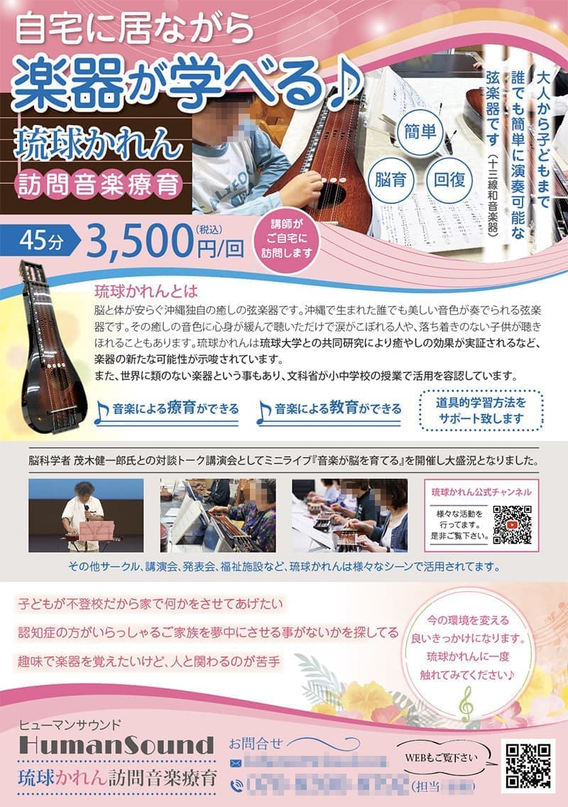 音楽スタジオのポスティングチラシデザイン