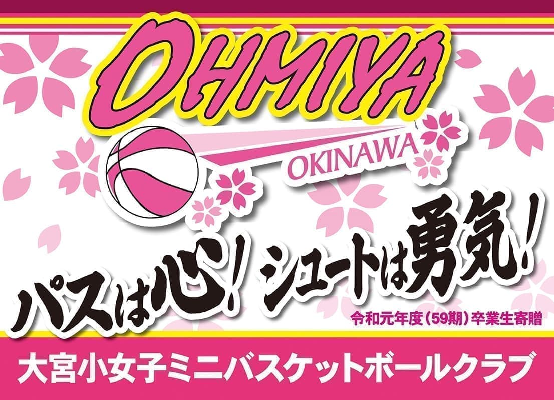 小学校のクラブ活動用応援幕デザイン