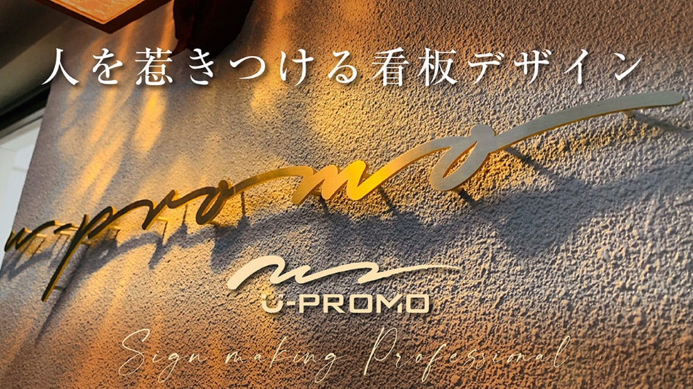看板・横断幕製作とデザイン