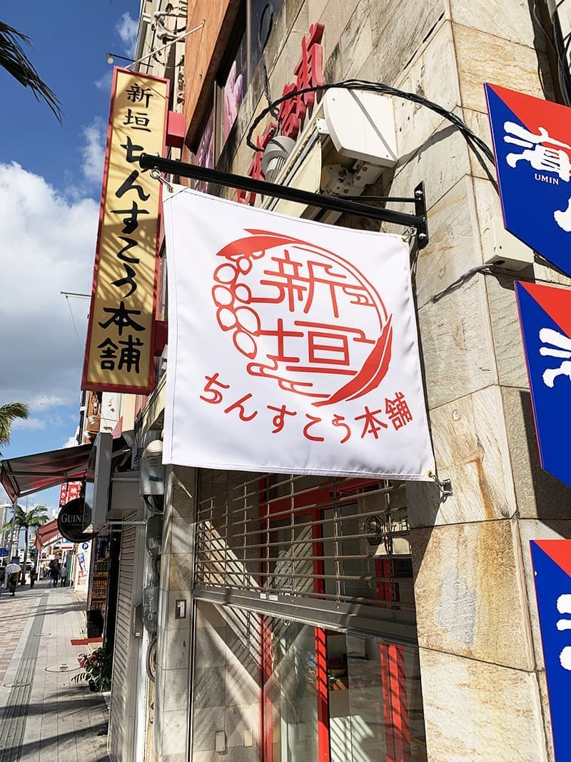 突き出しフラッグ看板デザイン