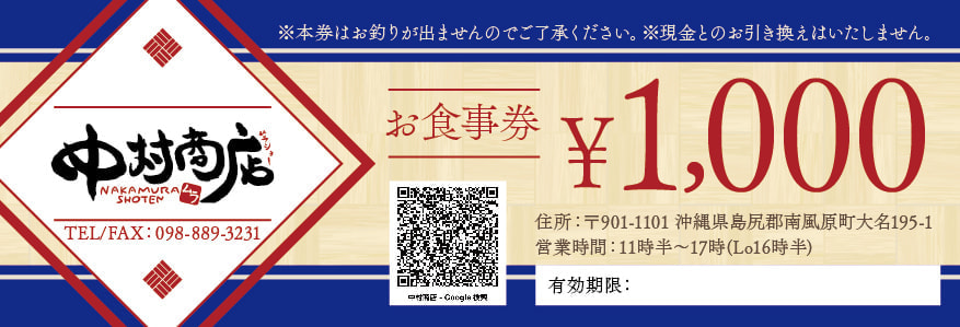 飲食店の商品券デザイン