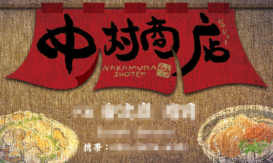 飲食店の名刺デザイン