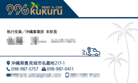 レンタカー会社の名刺デザイン