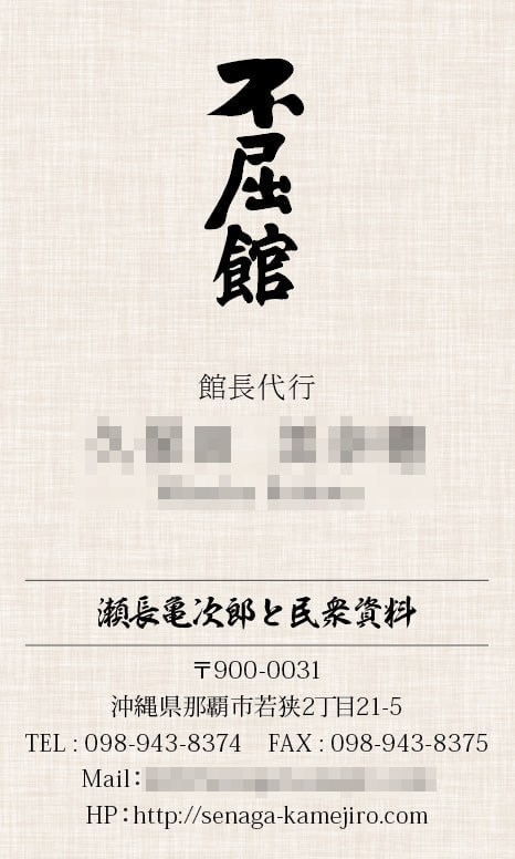 資料館の名刺デザイン