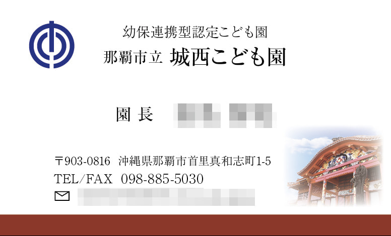 こども園の名刺デザイン
