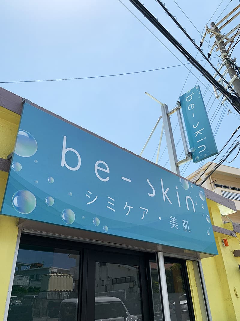 シミケアサロンの看板デザイン1