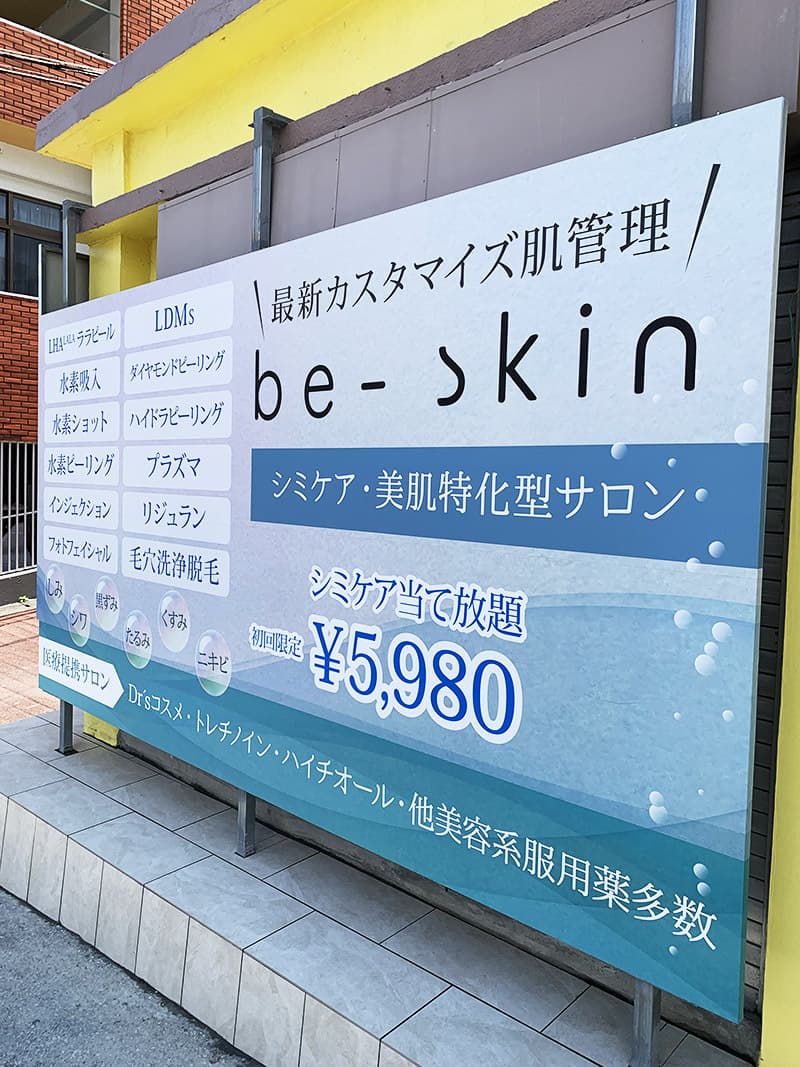 シミケアサロンの看板デザイン2