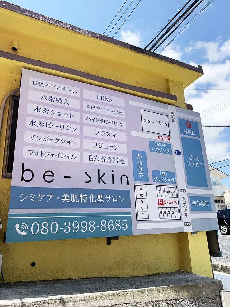 シミケアサロンの看板デザイン3