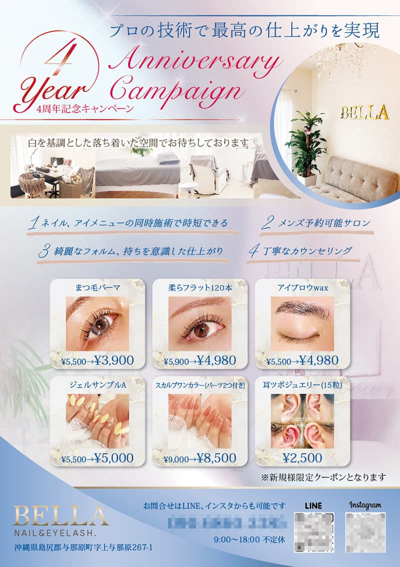 ネイル・アイラッシュサロンのキャンペーンチラシデザイン
