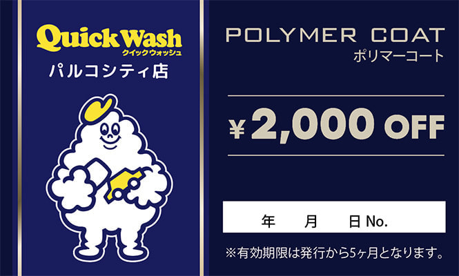 洗車サービス店のクーポン券デザイン