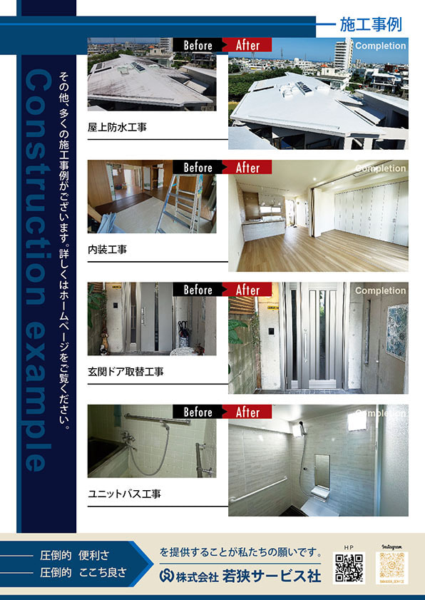リフォームチラシデザイン