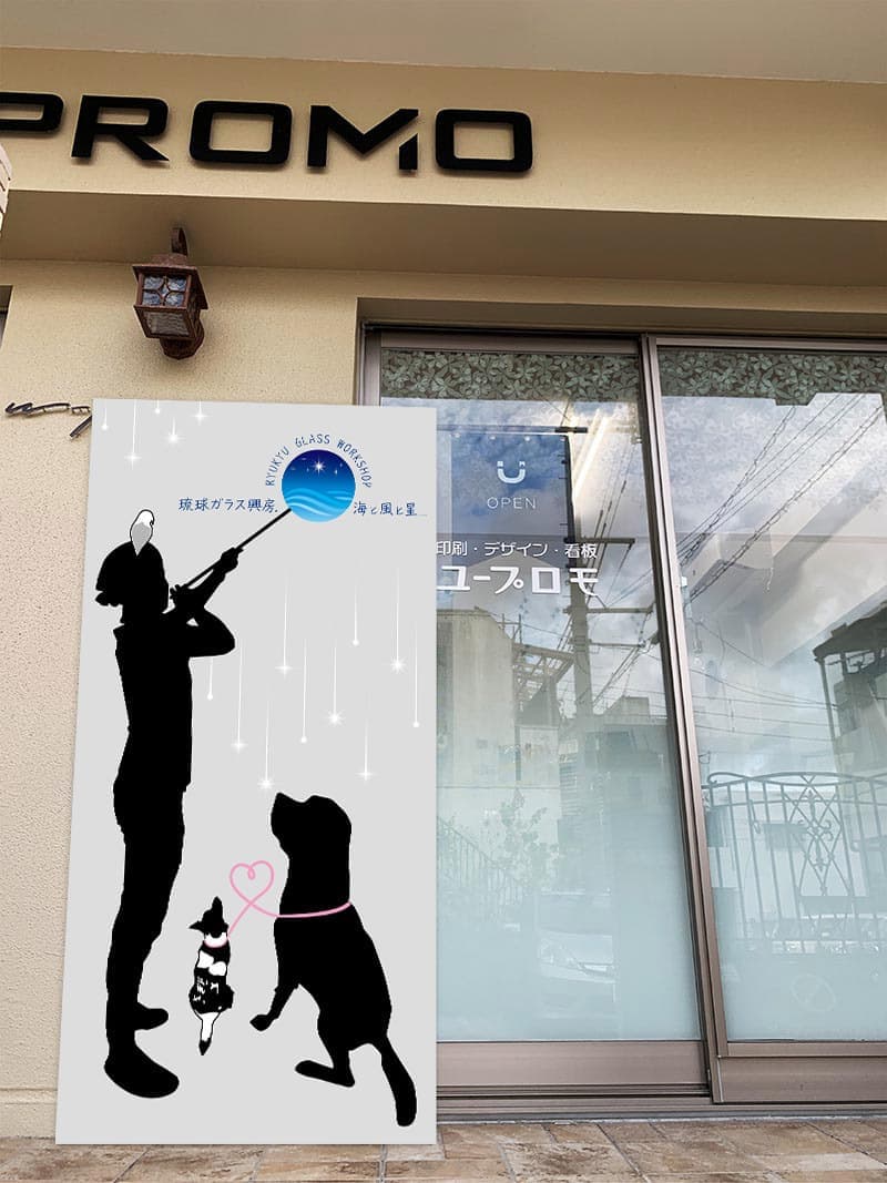 ガラス工房のパネル看板デザイン