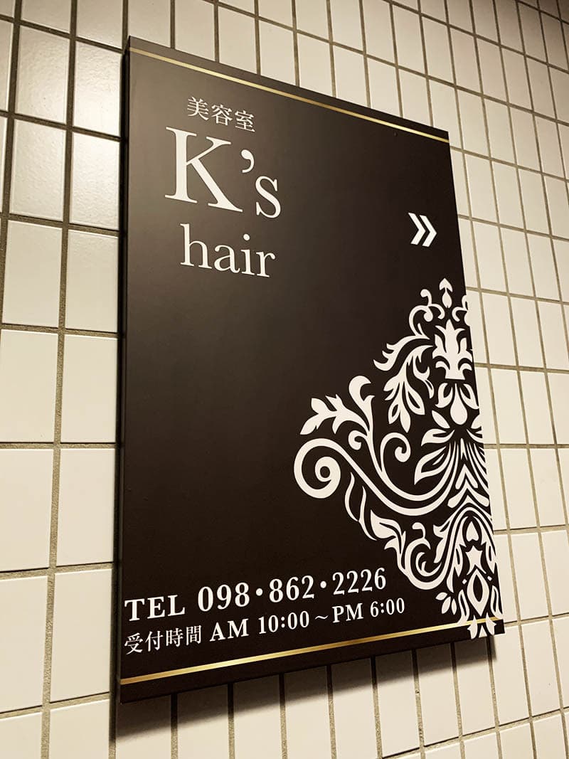 美容室の看板デザイン