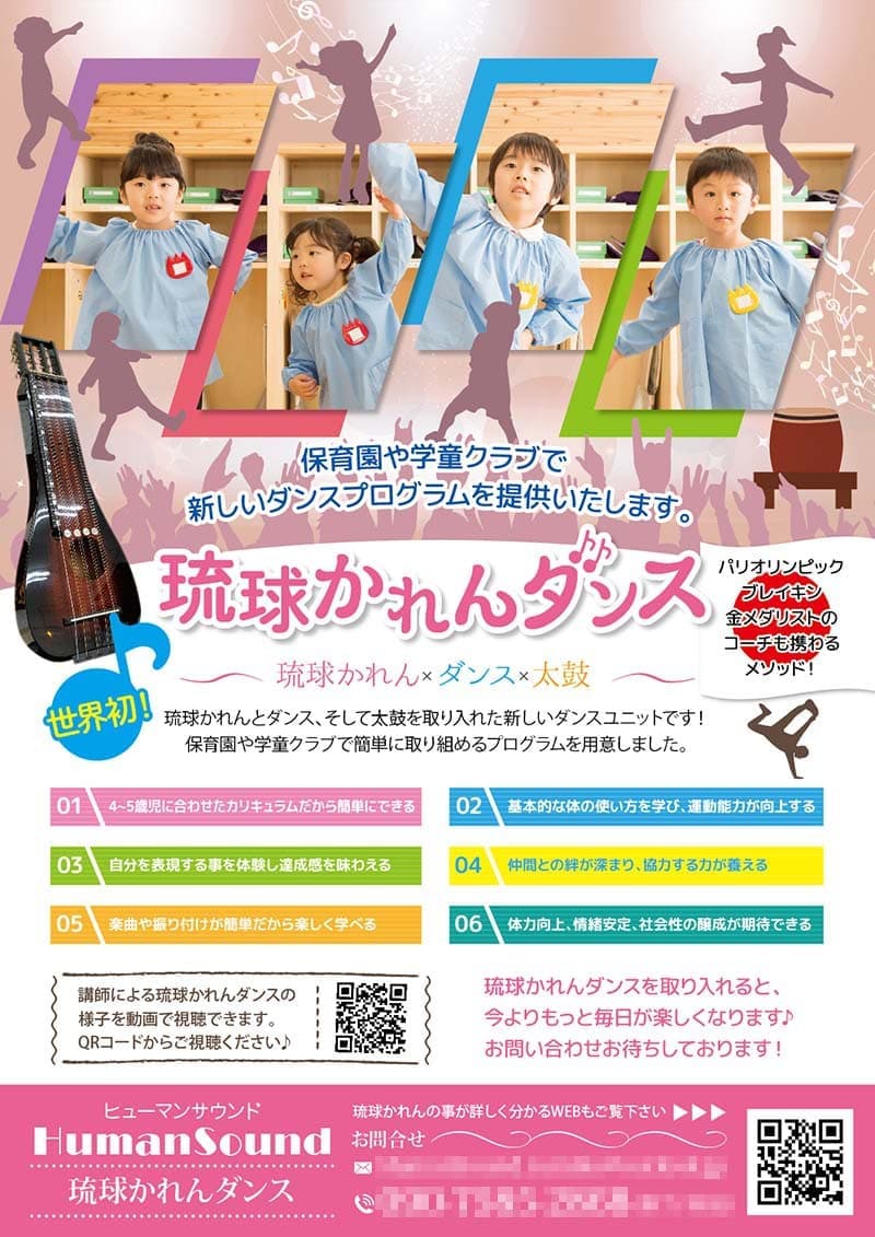 ダンス告知用チラシデザイン
