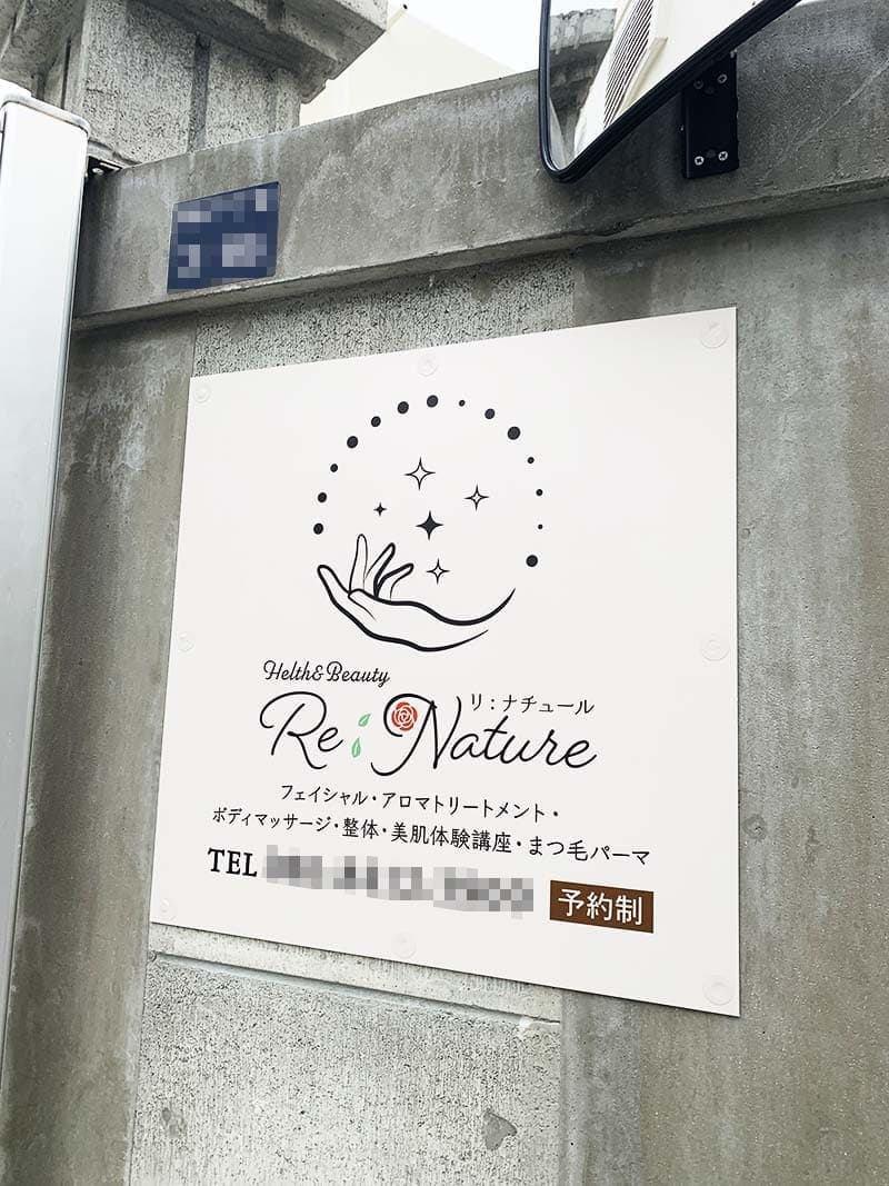 美容サロンのパネル看板デザイン