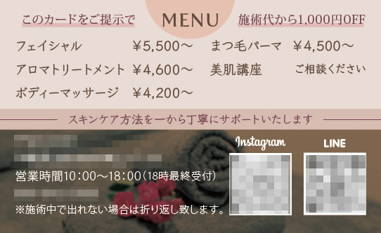 美容サロンのショップカードデザイン