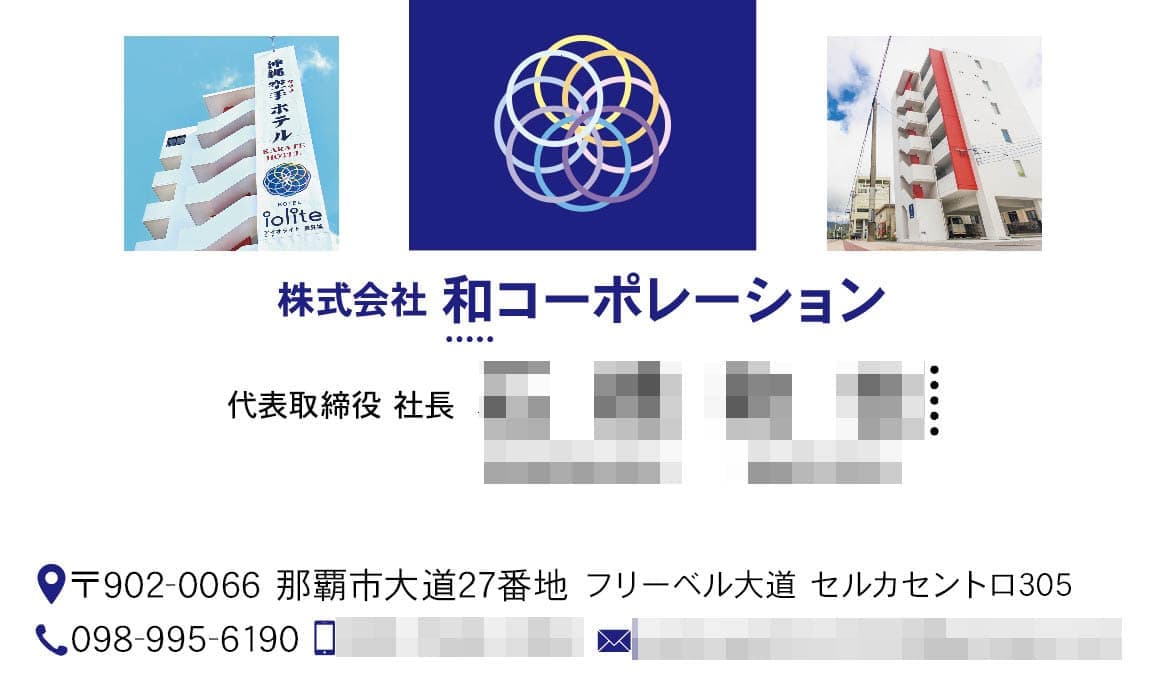 ホテル事業の名刺デザイン