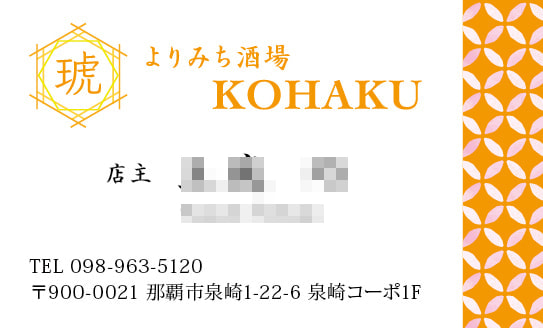 居酒屋の名刺デザイン