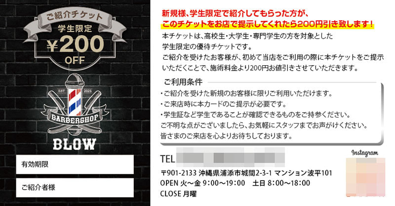 理容室の紹介チケットデザイン