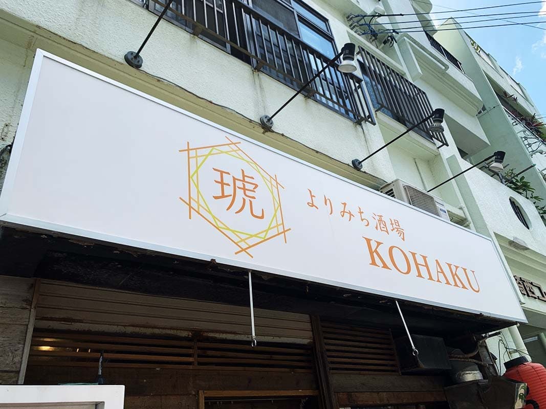 居酒屋の店頭看板パネル貼替えデザイン