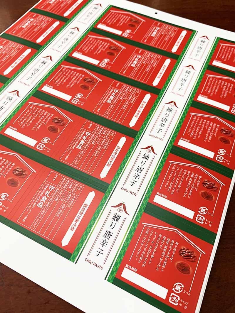 島唐辛子ラベルデザイン