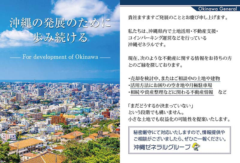 不動産会社の業務案内DMデザイン