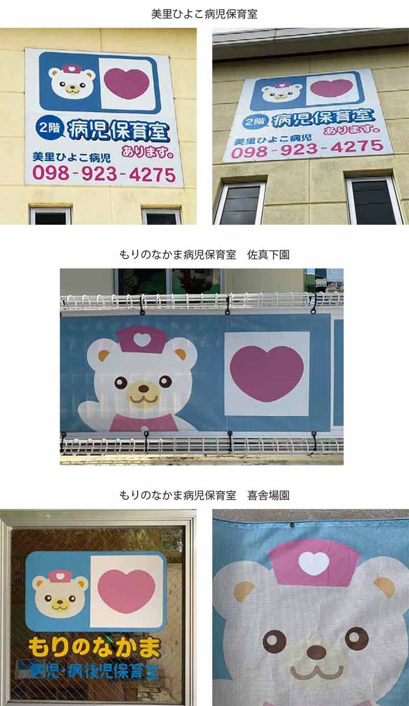 病児保育室の看板シート修繕1