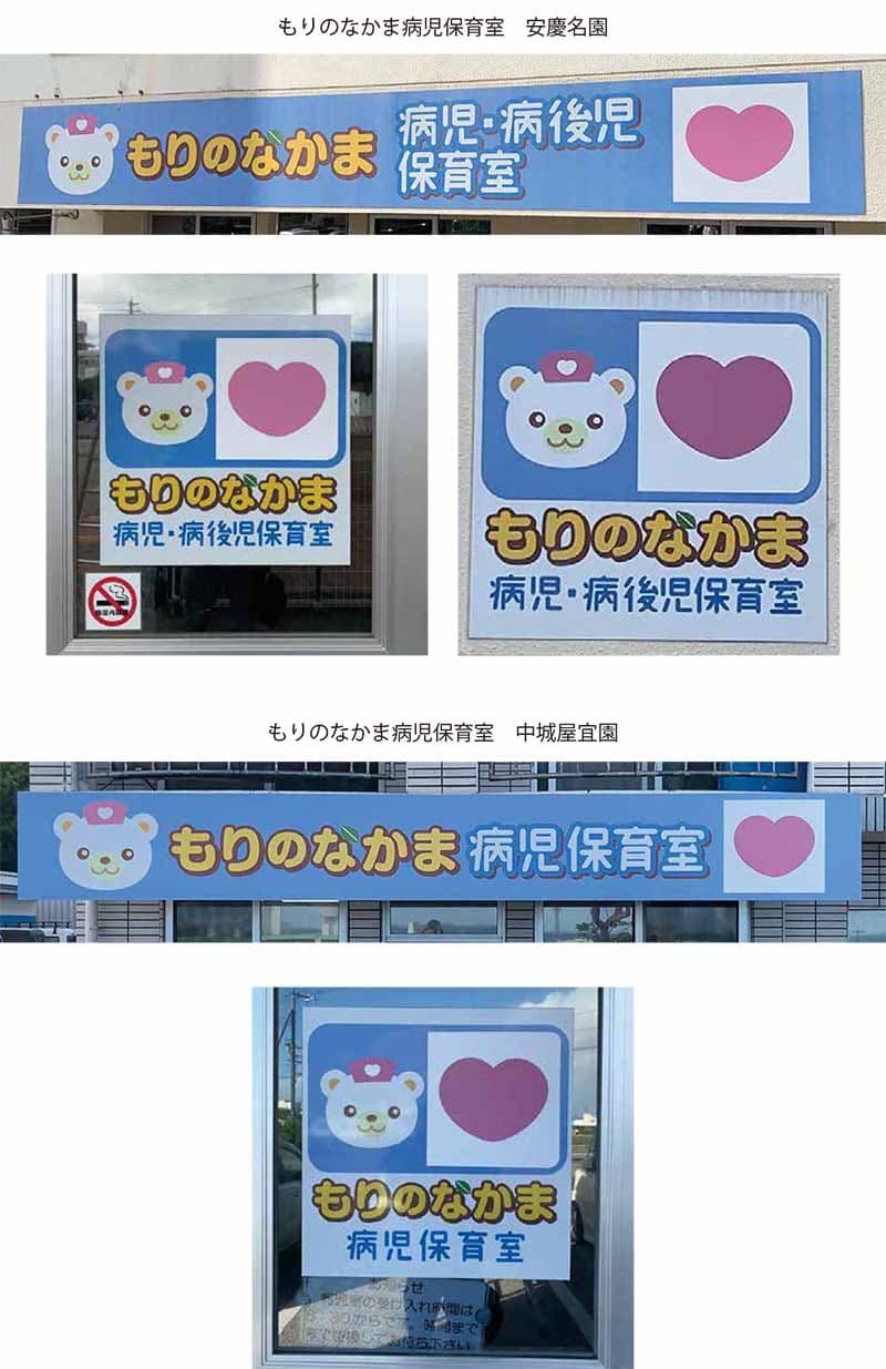 病児保育室の看板シート修繕2