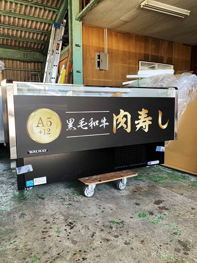 冷蔵ショーケースラッピング1