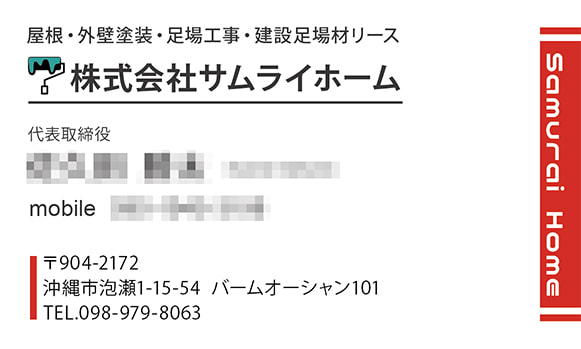 外壁塗装会社の名刺デザイン