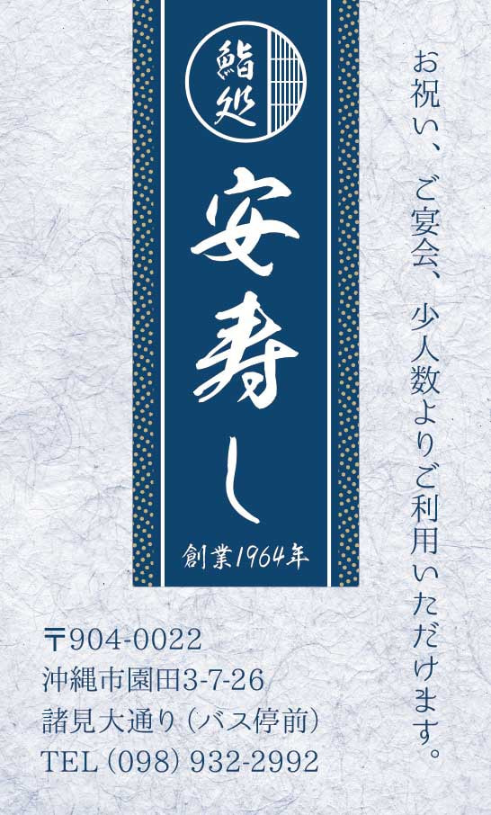 寿司屋の名刺デザイン