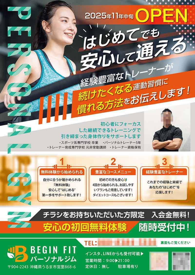 パーソナルジムのオープンチラシデザイン