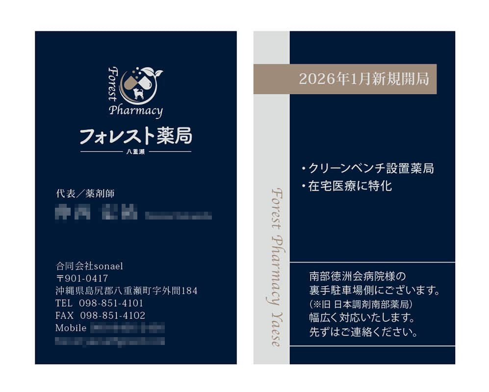 薬局の名刺デザイン