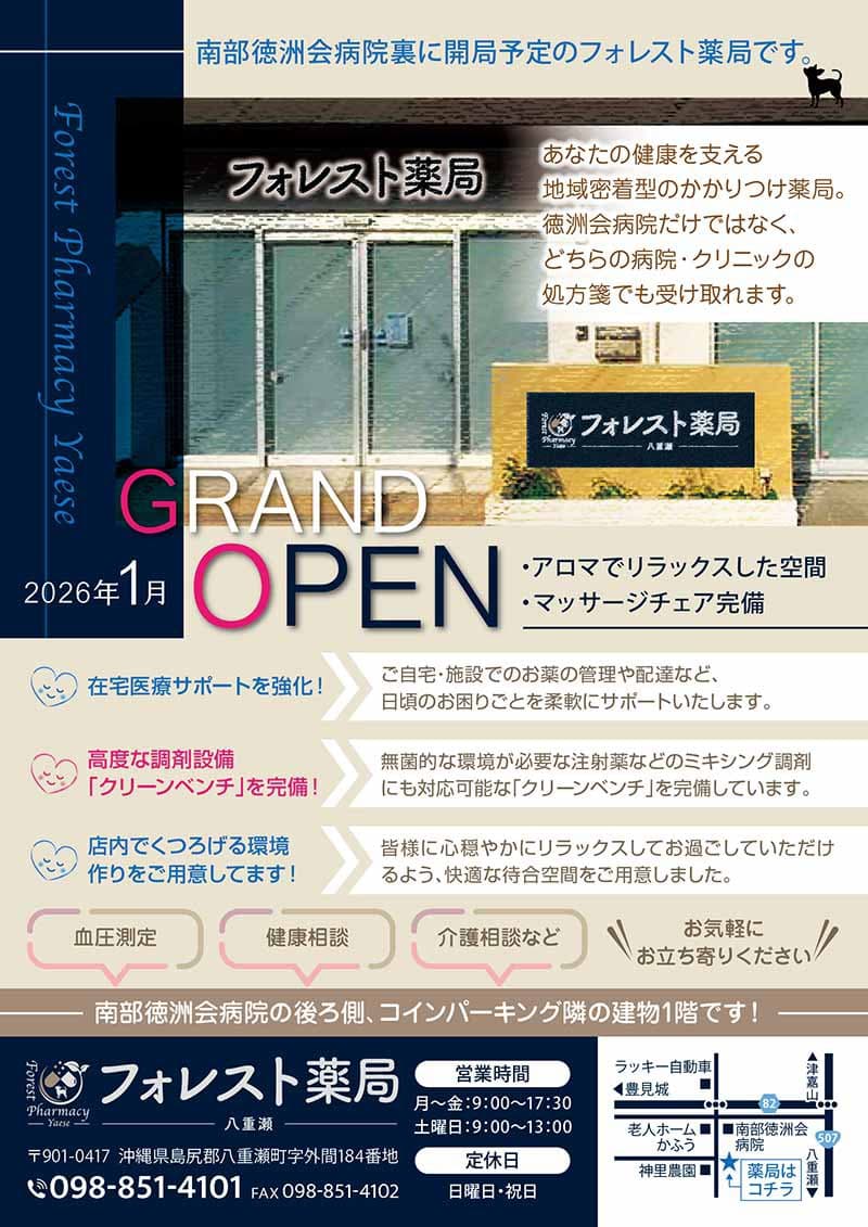 薬局のオープンチラシデザイン