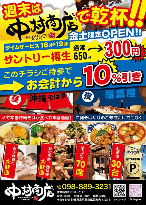 居酒屋のキャンペーンチラシデザイン