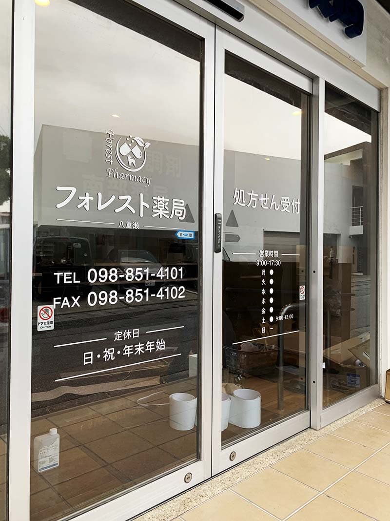 薬局のすりガラス・カッティングシート切文字デザイン