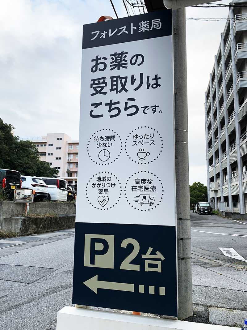 薬局の立て看板シート貼り替えデザイン1