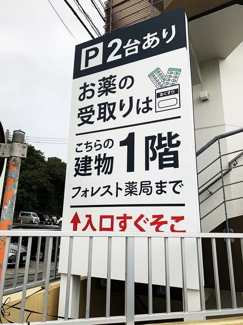 薬局の立て看板シート貼り替えデザイン3