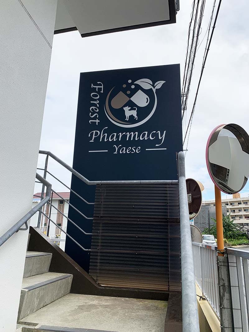 薬局の立て看板シート貼り替えデザイン4