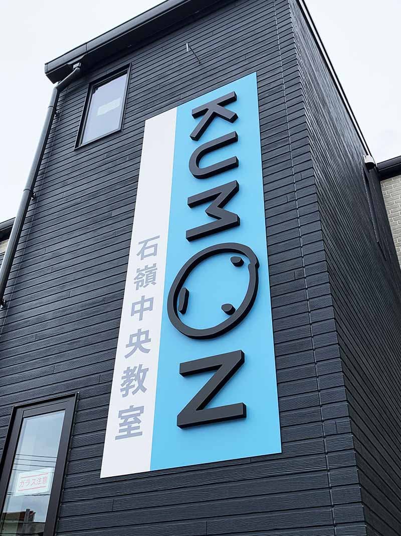 学習教室のカルプ文字看板デザイン