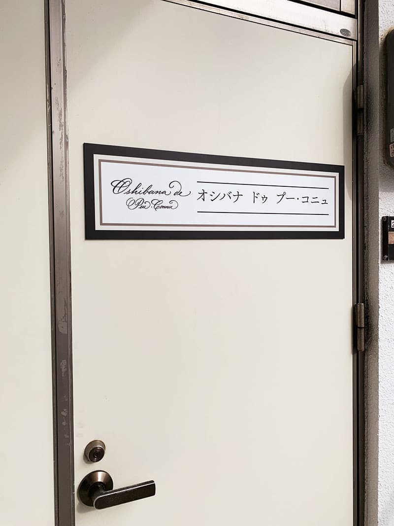 事務所の表札パネル看板デザイン