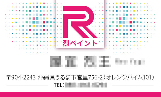 塗装会社の名刺デザイン