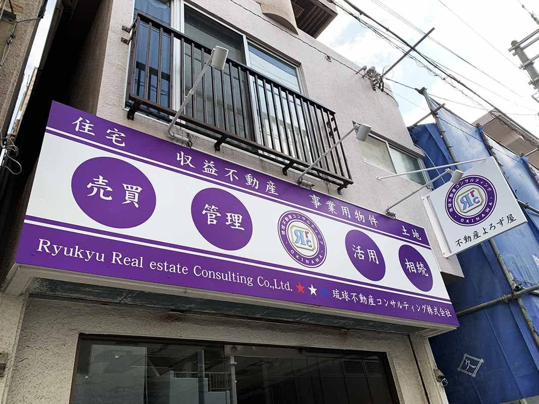 不動産会社のパネル看板デザイン