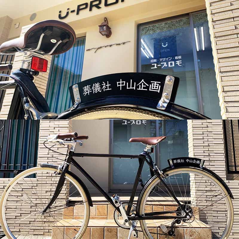自転車用社名プレートデザイン
